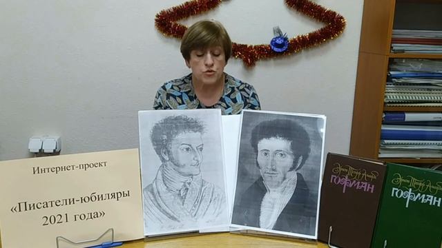 Гофман Теодор Амадей смотреть онлайн