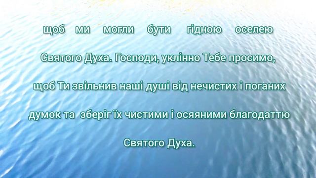 Молися прямо зараз, щоб Господь звільнив твою душу від нечистих і поганих думок. #молитва смотреть онлайн