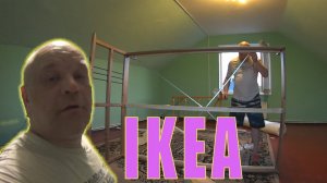 СОБИРАЮ КРОВАТЬ из ИКЕА ► Двуспальная Кровать