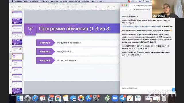 Demo day курса IT-Recruiter // День открытых дверей OTUS смотреть онлайн