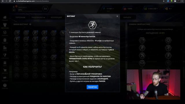 ЧТО ТАКОЕ БУСТИНГИ? ОБУЧЕНИЕ: 4 ЧАСТЬ