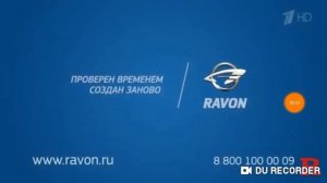 Реклама Ravon с хернёй в конце)