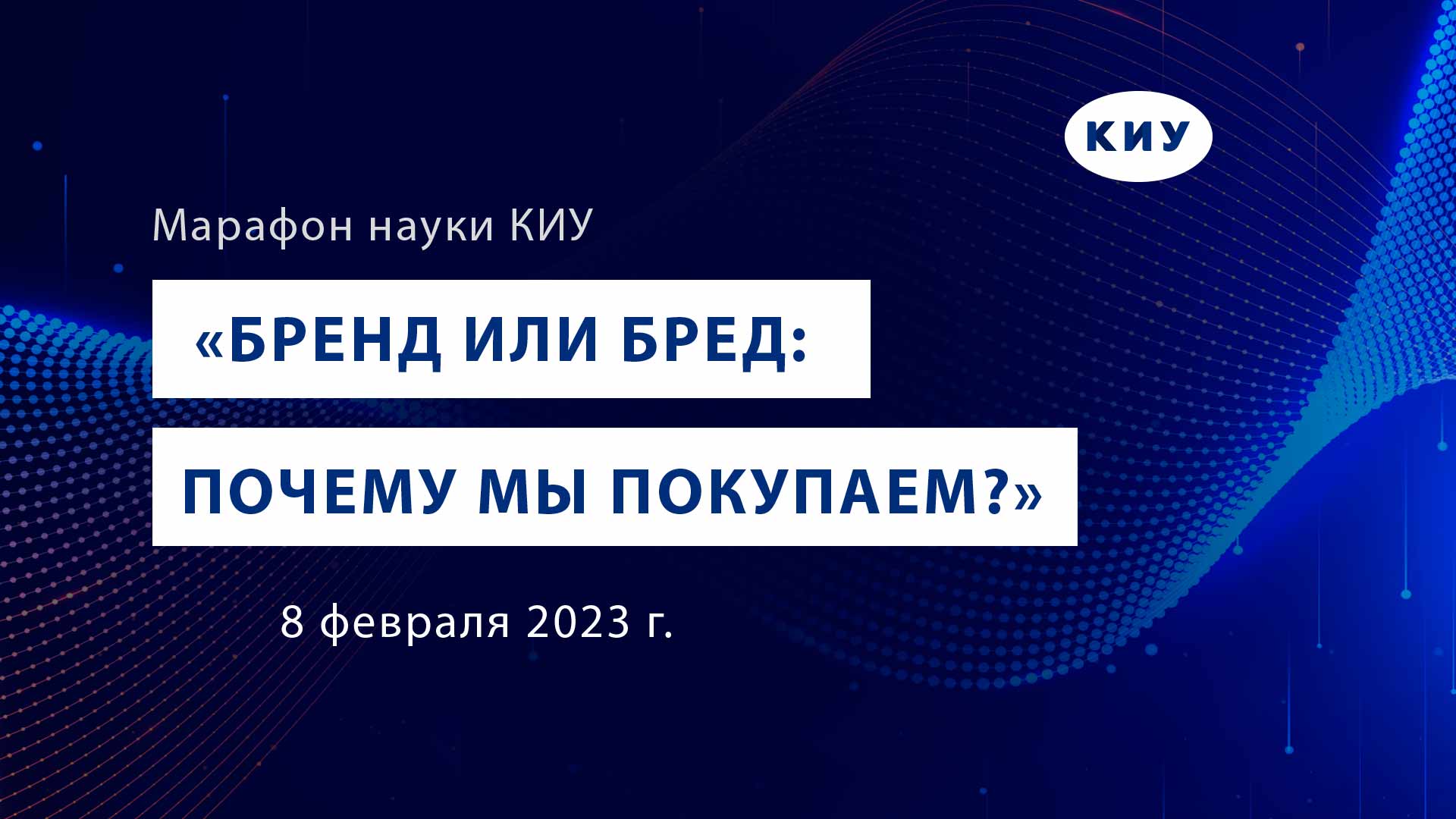 Бренд или бред: почему мы покупаем?