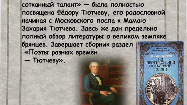 "Брянщина литературная" с Владимиром Парыгиным смотреть онлайн
