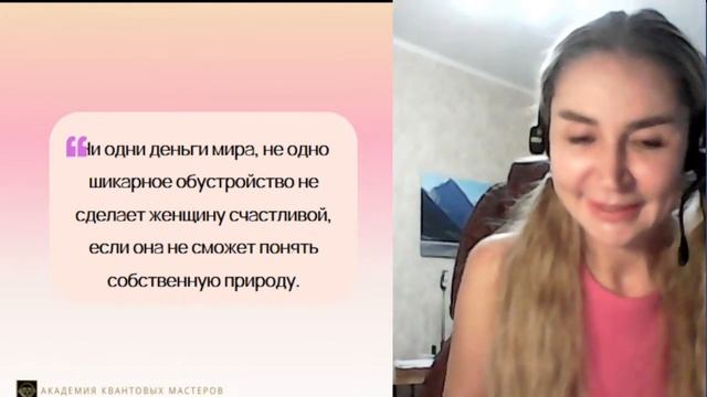 Юджиния Квант. Открытый вебинар "О чем молчат женщины" смотреть онлайн