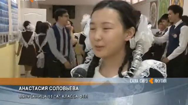 В Якутске в этом году школу закончивают более 2000 человек. смотреть онлайн