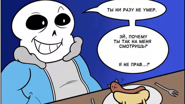 Undertale комикс на руском смотреть онлайн