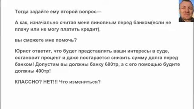 КАК ЗАКОННО ИЗБАВИТЬСЯ ОТ ДОЛГОВ ПЕРЕД БАНКОМ или ПРИСТАВАМИ НЕ ЗАПЛАТИВ ИМ НИ КОПЕЙКИ? смотреть онлайн
