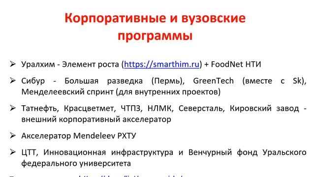 Экосистема для химических стартапов смотреть онлайн