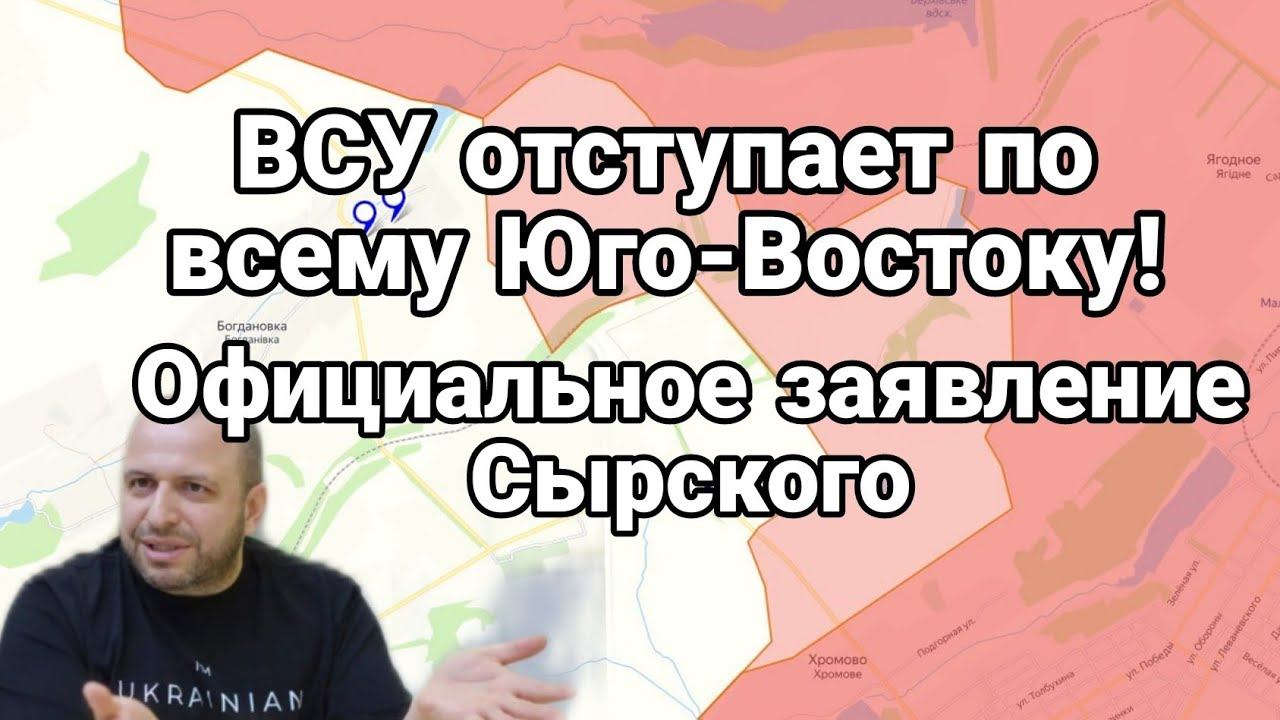 ВСУ 0ТСТУПАЮТ П0 ВСЕМУ ФР0НТУ В0СТ0КА! Заявление Сырского