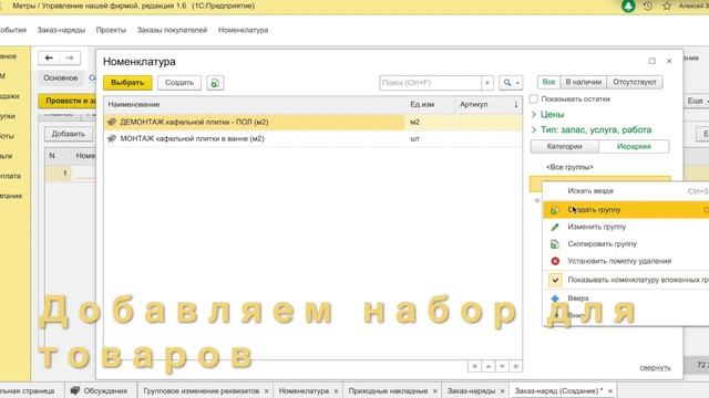 МЕТРЫ - УНФ - Номенклатура в наборах смотреть онлайн