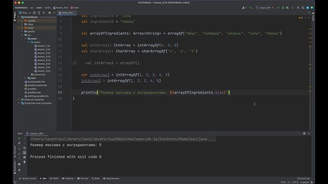 Урок 8: Массивы. Типы, размер, индекс массива. Перебор через for // Котлин курс с нуля смотреть онлайн