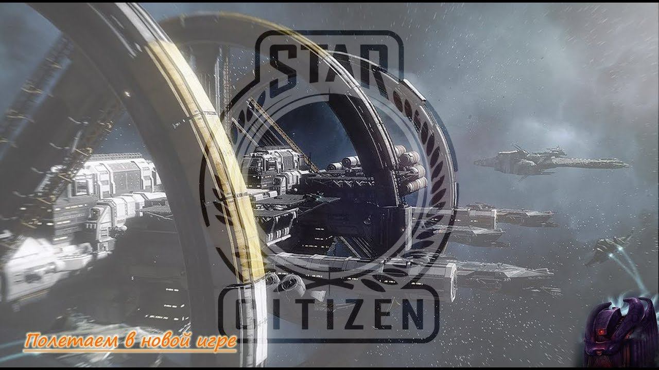 Star Citizen - Полетаем.