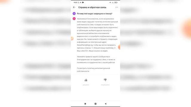 Почему моё видео запрещено к показу в Лайке?