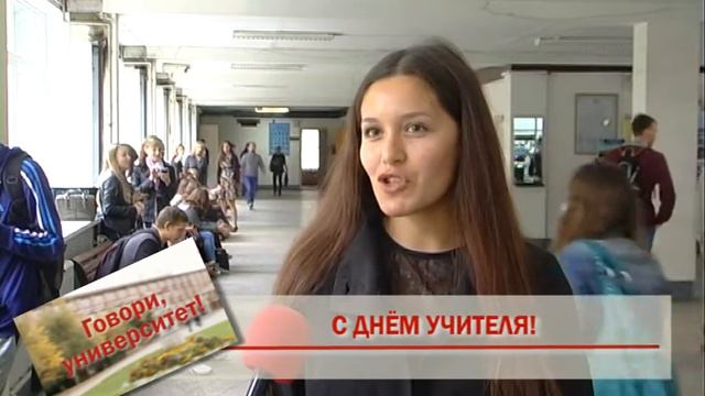 Говори университет День учителя смотреть онлайн