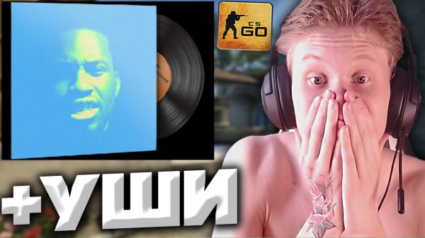 ЛУЧШИЙ МУЗЫКАЛЬНЫЙ НАБОР В ДЕЙСТВИИ | +УШИ | DENZEL CURRY - ULTIMATE | CSGO