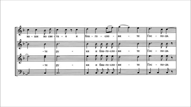 А.Никольский "Се ныне благословите Господа" смотреть онлайн