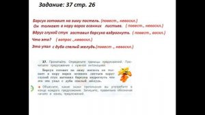 Русский язык 3 класс. Упражнение 37.  Канакина Горецкий.  Часть 1