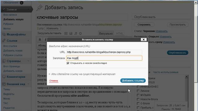 Ключевые запросы и баги движка вордпресс смотреть онлайн