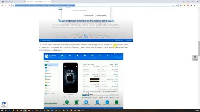 iPhone ошибка 1100 при восстановлении и обновлении смотреть онлайн