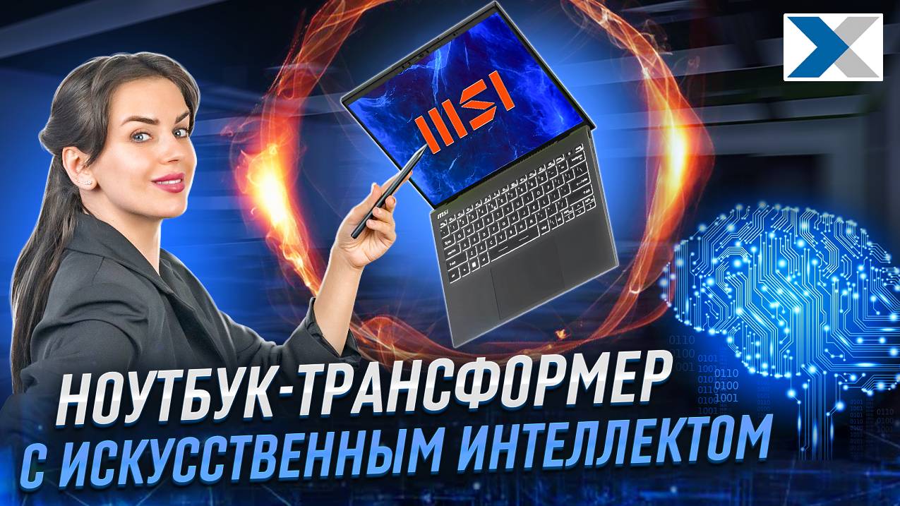 MSI Summit E13 AI Evo A1M - премиальный ноутбук с сенсорным экраном и искусственным интеллектом смотреть онлайн