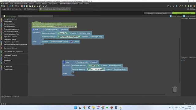 MCreator Как сделать огненный мечь смотреть онлайн