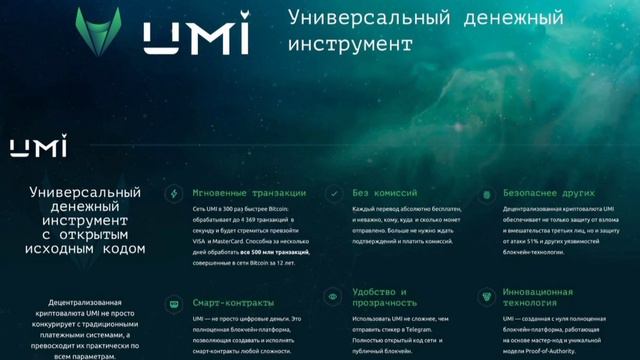 Рой клуб. Что такое UMI? смотреть онлайн