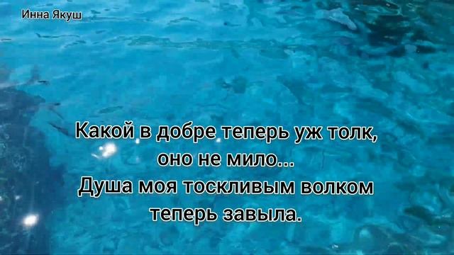 Да не иссякнет мой исток. Автор стихов Инна Якуш. Твори добро. 4K Video смотреть онлайн