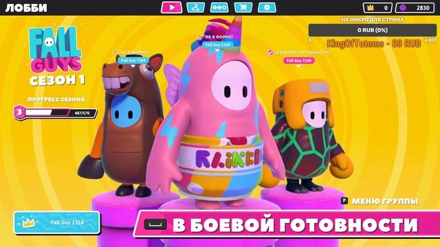 Fall Guys. Долгожданная премьера 18.09.2020 смотреть онлайн