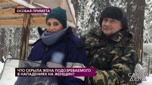 Что скрыла жена подозреваемого в нападениях на женщин? На самом деле. Выпуск от 28.10.2019