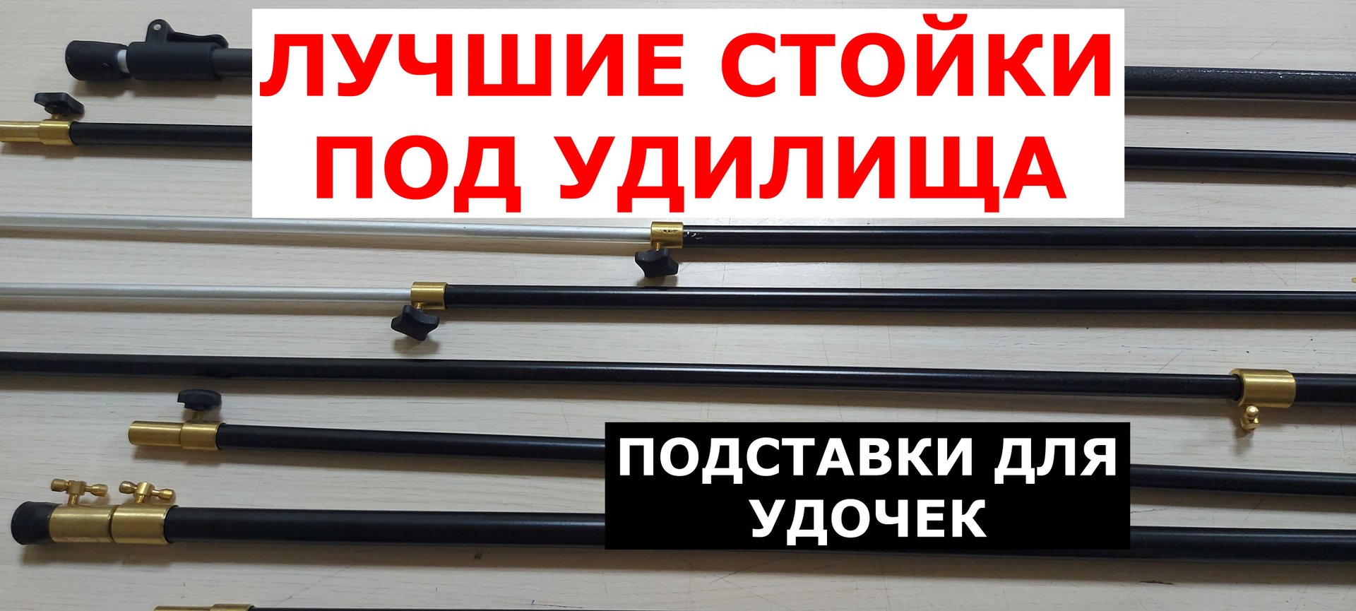 ЛУЧШИЕ СТОЙКИ и ПОДСТАВКИ под УДИЛИЩА. Какую ТЕЛЕСКОПИЧЕСКУЮ стойку ВЫБРАТЬ? смотреть онлайн