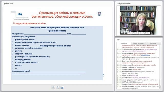 Работаем по ФГОС ДО: работа с родителями смотреть онлайн