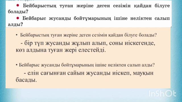 Қазақ тілі 3 Сынып 94 Сабақ болымды және болымсыз етістік #қазақша #онлайн #сабақ смотреть онлайн