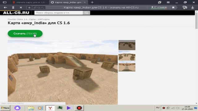 КАК СКАЧАТЬ КАРТЫ ДЛЯ КС 1.6 смотреть онлайн