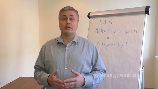 Что такое Нейролингвистическое программирование и как им овладеть - Михаил Пелехатый #ЯтакДУМАЮ смотреть онлайн