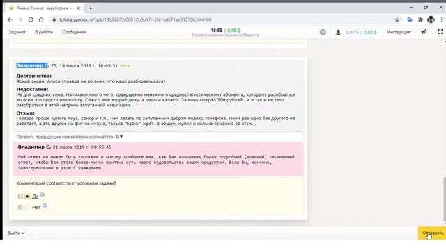 Обучение [Разметка комментариев на Маркете] ЯНДЕКС.ТОЛОКА смотреть онлайн