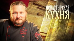 МОНАСТЫРСКАЯ КУХНЯ. ОВОЩНОЙ РАССОЛЬНИК. РИСОВАЯ ЗАПЕКАНКА