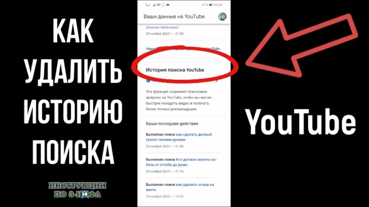 Как удалить историю поиска в Ютубе или очистить историю поиска на Ютуб 2023 смотреть онлайн