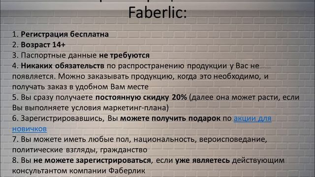 Фаберлик в Усть-Уде - как можно заказать продукцию смотреть онлайн