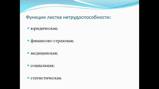 Вопросы экспертиза временной нетрудоспособности и медико-социальной экспертизы. смотреть онлайн