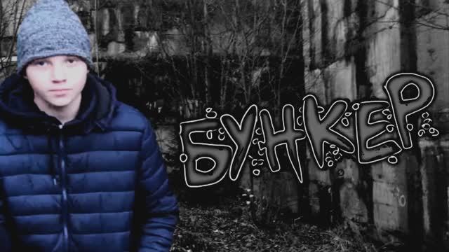 БУНКЕР ВОРОНОВО смотреть онлайн