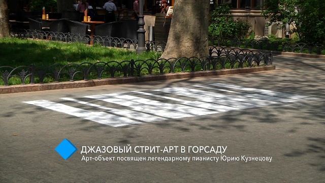 Памяти Юрия Кузнецова: В Горсаду появился новый арт-объект смотреть онлайн