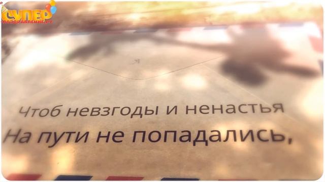 Трогательное поздравление бывшей девушке на день рождения. super-pozdravlenie.ru смотреть онлайн