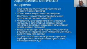 Анатомия, физиология и патология кровоснабжения спинного мозга.mp4