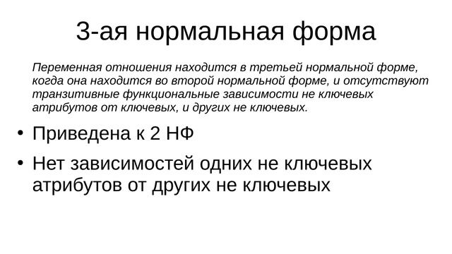 Курс SQL и Django ORM, часть 9: Нормальные формы и PRIMARY KEY смотреть онлайн