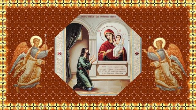 С Днём иконы Божией Матери, именуемой " Нечаянная радость"! смотреть онлайн