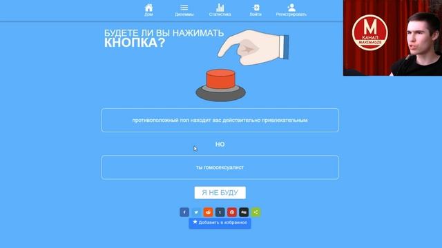 Рассудительный Максимадзе - Will You Press The Button? №1 смотреть онлайн