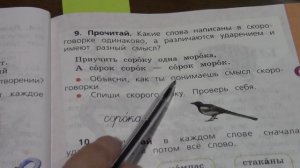 Ударение (русский язык, 1 класс, УМК Школа России)