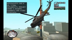 Бесконечный миниган в игре GTA San Andreas без читов