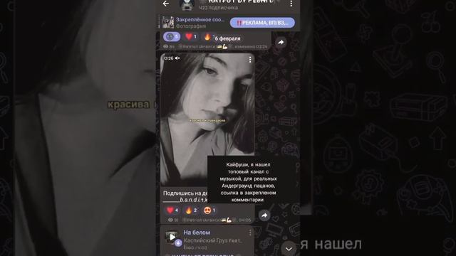 Топовый Телеграм канал с андерграунд музыкой смотреть онлайн